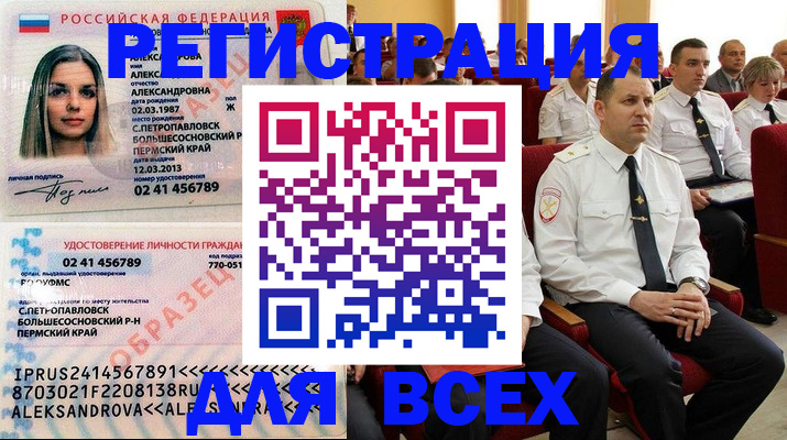 прописка гарантия в Александровске